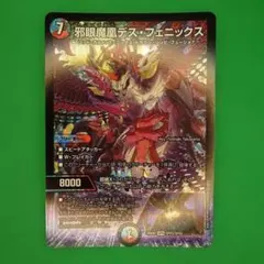 メルカリ便・即日発送】 邪眼魔凰デスフェニックス - メルカリ