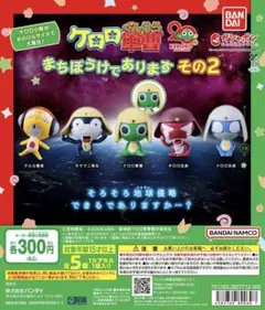 【匿名配送】ケロロ軍曹まちぼうけでありますその2