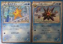 ヒトデマン スターミー ポケモンカード クラシック classic - メルカリ