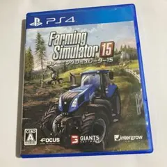 PS4 ファーミングシミュレーター 15