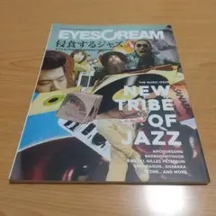EYESCREAM 侵食するジャズ。
