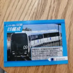 限定1000枚 リニモ 開業 10周年 記念 デザイン リニモカード - メルカリ