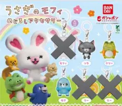 うさぎのモフィ めじるしアクセサリー ガチャガチャ カプセルトイ
