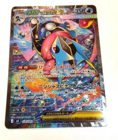 メガゲッコウガ ex　sar　M4 ナンジャスピナー 114/083