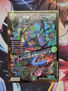 邪幽 ジャベール 金シク シークレット - メルカリ