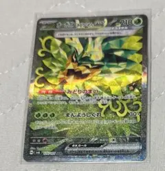 オーガポン みどりのめん ex SAR