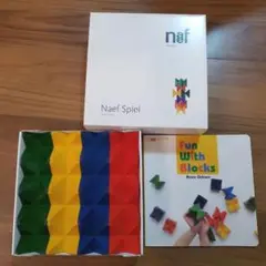 Naef Fun With Blocks 知育玩具