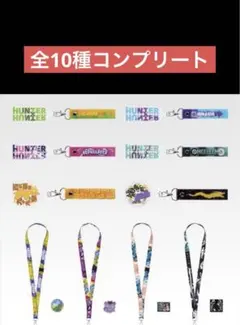 ハンターハンター　一番くじ I賞　ストラップ付きフォンタブ 全10種　コンプ