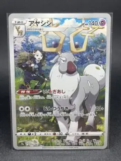 アヤシシCHR