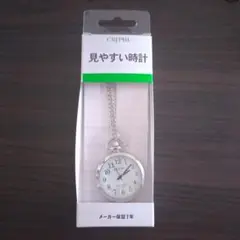 懐中時計 見やすい時計 クレファー
