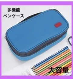 多機能ペンケース 大容量 シンプル 筆箱 ポリエステル ジッパー　青