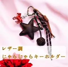 高級感◎ バッグチャーム べっ甲風パーツ×ホース 星モチーフ ブラウン