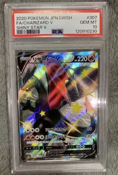 リザードンV SSR PSA10 シャイニースターV