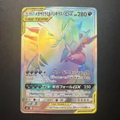 96)メガヤミラミ&バンギラス GX HR