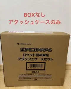 2025年最新】ロケット団 boxの人気アイテム - メルカリ