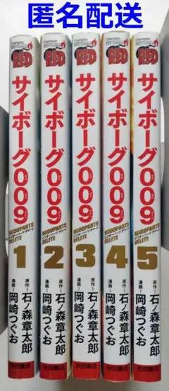 2026年最新】サイボーグ009 全巻の人気アイテム - メルカリ