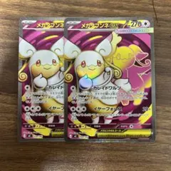 ポケモンカード スタートデッキ100 メガタブンネex SR 2枚