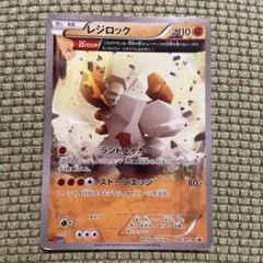 レジロック：コロコロイチバン! 2月号 付録 PROMO XYシリーズプロモー… レジロック：コロコロイチバン! 2月号 付録 PROMO XYシリーズ