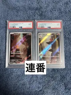 ポケモン - ヒトカゲ リザード　AR SV2a ポケモンカード151 psa10 連番セット Amazon.co.jp: ポケモンカード151 sv2a 強化拡張パック ヒトカゲ
