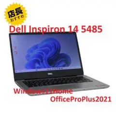 Dell Inspiron 14 5485 AMD Ryzen5 【整備済み品】
