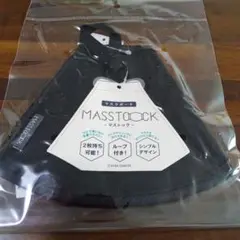 MASSTOCK マスクケース ランプブラック、新品、未使用