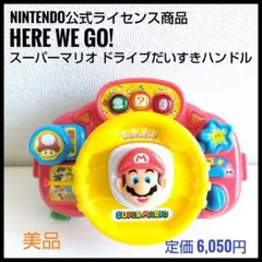 Nintendo Here We Go!スーパーマリオ ドライブだいすきハンドルのサムネイル