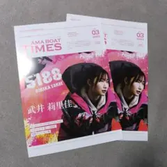 ボートレース尼崎　武井莉里佳選手　リーフレット