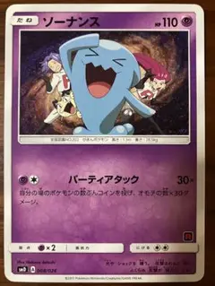 希少！ サトシVSロケット団 デッキ対戦セット収録 6枚セット SM】30枚デッキ対戦セット サトシVSロケット団 – 晴れる屋2