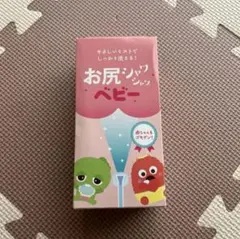 【新品•未使用】ベビー用　お尻シャワシャワ ４本入
