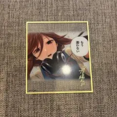 五等分の花嫁　中野三玖　一番くじ　ラストワン賞　クリア色紙