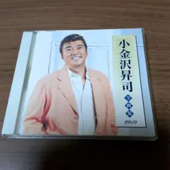 小金沢昇司 全曲集 2010