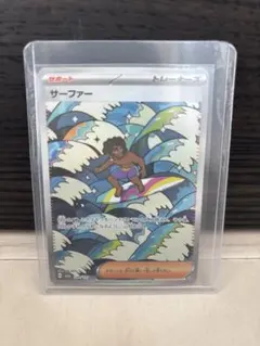 【メルカリ最高値】ポケモンカード サーファー SAR
