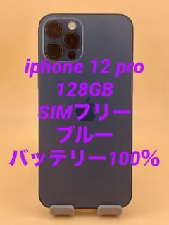 ‪✿‬ iPhone12ProMax ✿‬ 256GB バッテリー残量82% ✿ iPhone12ProMax ✿ 256GB バッテリー残量82% - メルカリ