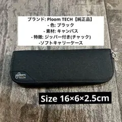 【美品】純正Ploom TECH プルームテック.電子タバコケース ブラック