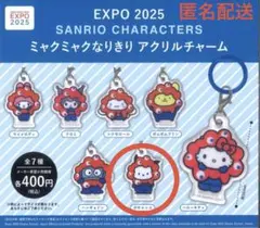 EXPO2025 サンリオ ミャクミャクなりきりアクリルチャーム ポチャッコ