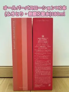 ❤︎ナリス化粧品⭐️レジュアーナ　オールパーパスローション180ml✖️2