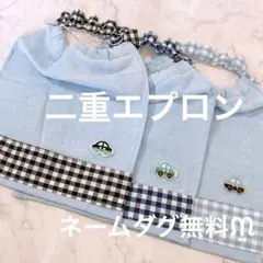 おりこうエプロン 働く車 車 乗り物 チェック 二重 3枚 エプロン スタイ