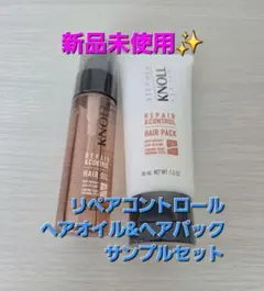 【最終値下げ】スティーブンノル　リペアヘアオイル&ヘアパックサンプルセットのサムネイル
