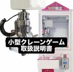 小型クレーンゲーム機 UFOキャッチャーカプセルトイマシーン - メルカリ