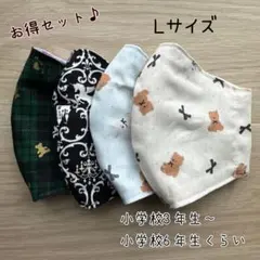 お得セット♪ ハンドメイドマスク　✿︎Lサイズ✿︎