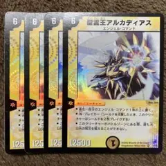 聖霊王アルカディアス 2002 初期旧枠 4枚