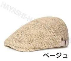 夏用帽子　キャップ　 ベレー帽 麦わら風帽子　送料無料 ハンチング帽ベージュ