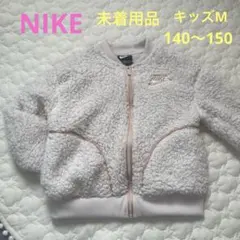【未着用品】NIKE ボアフリースジャケット　キッズM 140 アイボリー　ラメ