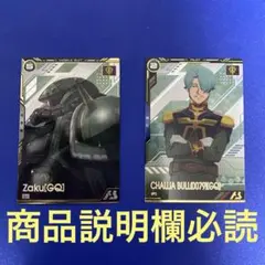 アーセナルベース ブースターパック ジークアクス ザク シャリア・ブル セット