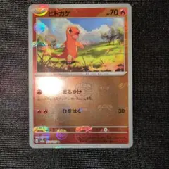 ヒトカゲ 004/165 マスターボールミラーのサムネイル