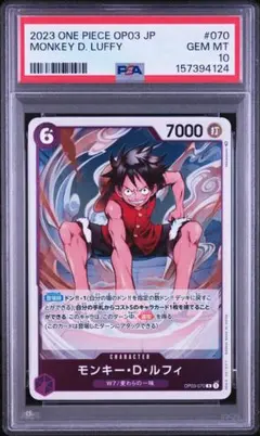 モンキー・D・ルフィ OP03-070 PSA10 - メルカリ