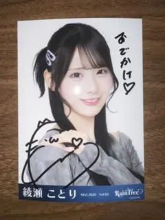 綾瀬ことり RainTree レインツリー デニムコーデ 生写真 ヨリ直筆