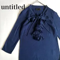 アンタイトル　untitled ニット　プルオーバー