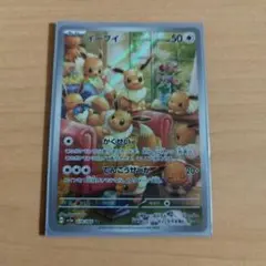 イーブイ AR SV5a クリムゾンヘイズ 078/066