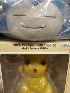 ポケモン 一番くじ B賞 カビゴン&ピカチュウぬいぐるみ ラストワン賞 セット